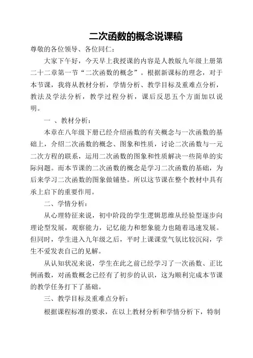 二次函数的概念说课稿