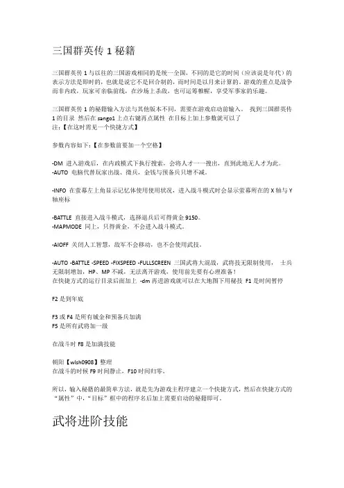 三国群英传1秘籍和武将技能