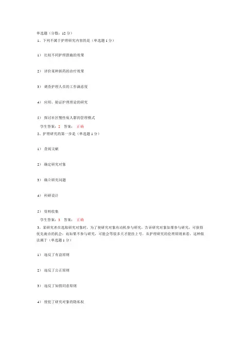 (完整版)护理研究作业题及答案
