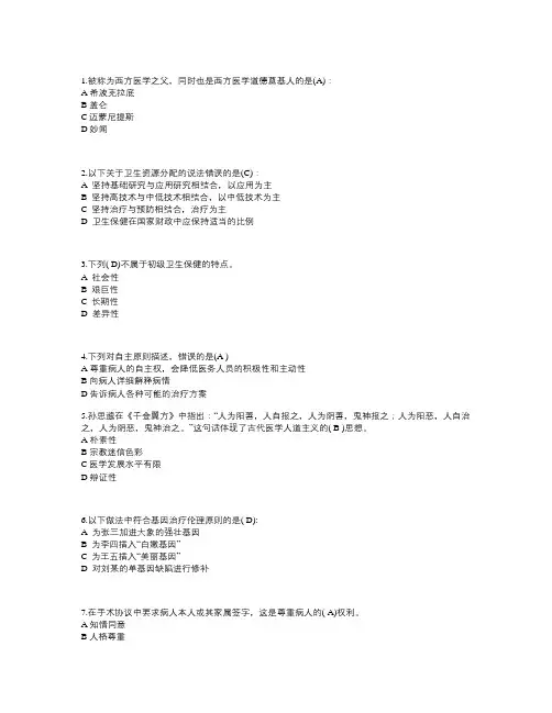 医学伦理学 3