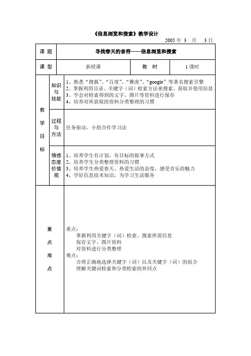 信息浏览和搜索教学设计