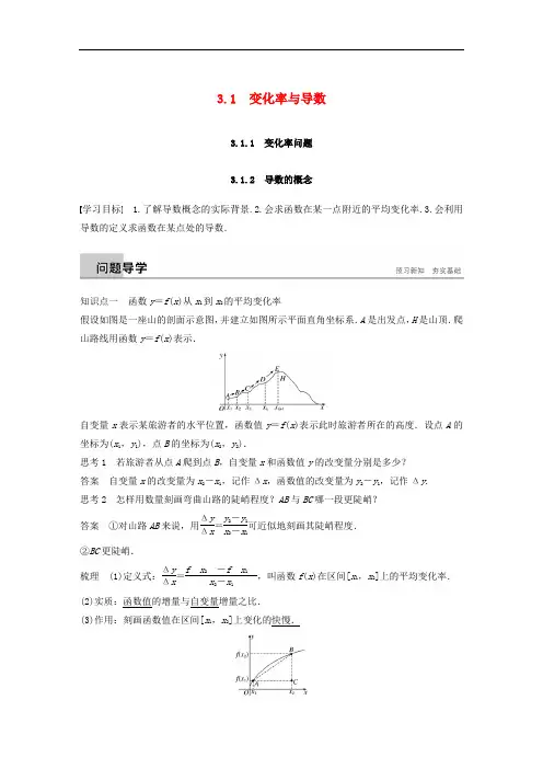 高中数学第三章3.1变化率与导数3.1.1_3.1.2变化率问题、导数的概念学案(含解析)新人教A版选修1_1