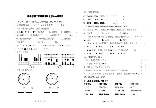 二年级数学下册试题-期中试卷(江苏真卷)苏教版【精品】