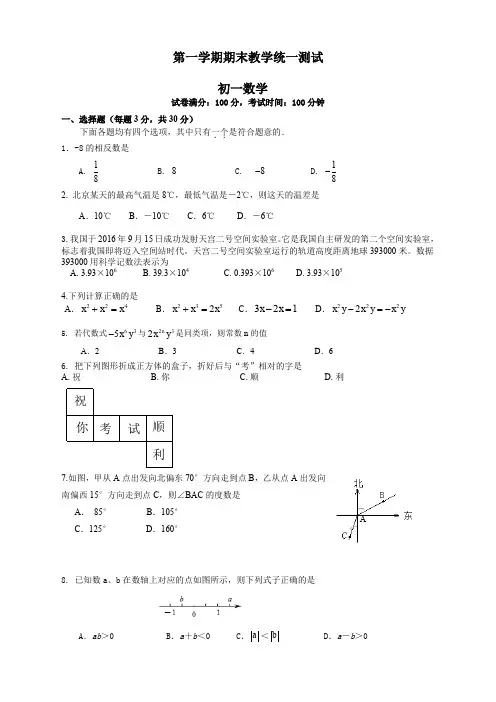 北京市东城区七年级上期末数学考试题有答案【最新】