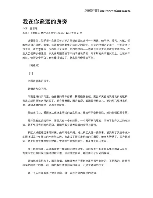 我在你遥远的身旁
