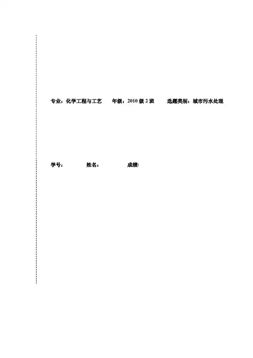 城市污水处理