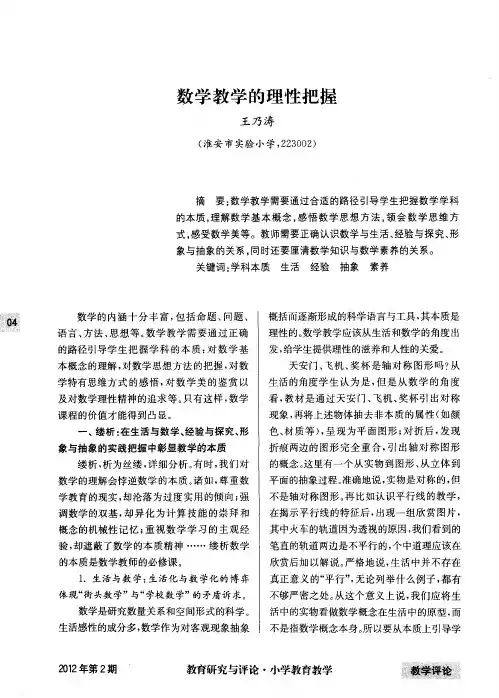 数学教学的理性把握