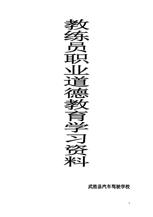驾校教练员职责