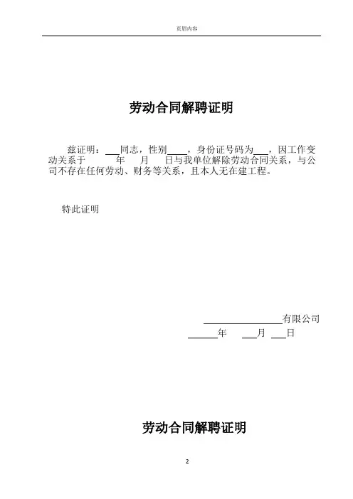 劳动合同解聘证明范本