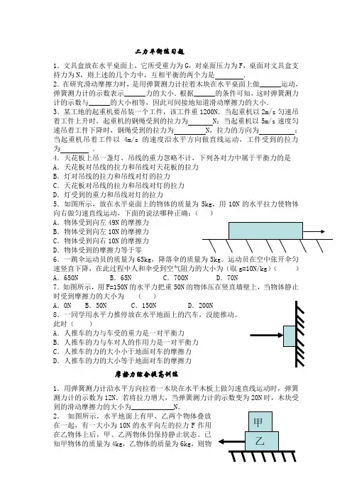 二力平衡及摩擦力提高练习题