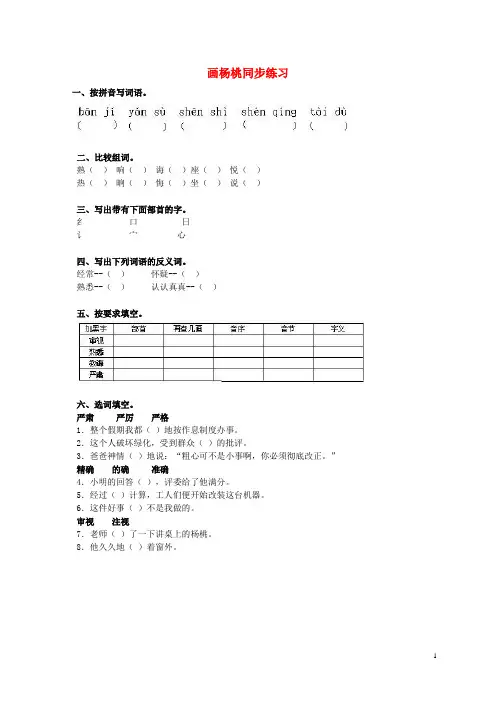 三年级语文下册 《画杨桃》同步阅读练习 人教版