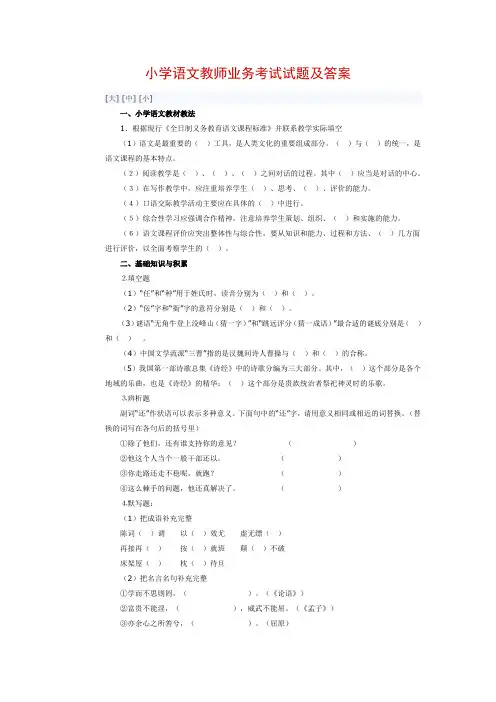 小学语文教师业务考试试题及答案