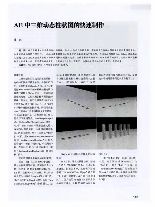 AE中三维动态柱状图的快速制作