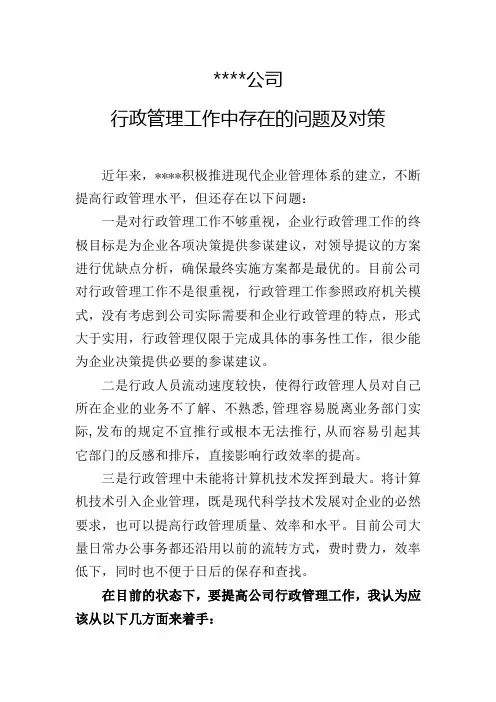 行政管理工作中存在的问题及对策