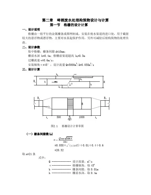 UASB反应器的设计计算..