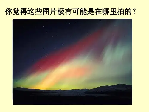 七年级地理极地地区