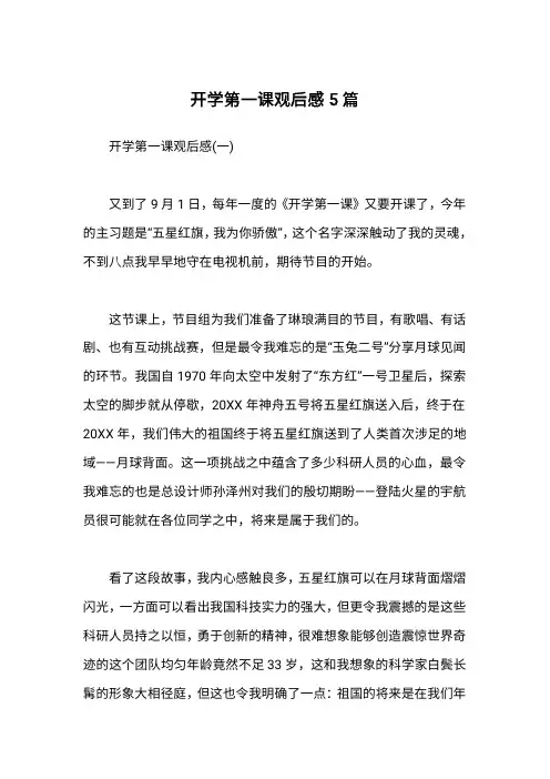 开学第一课观后感5篇