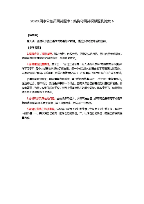 2020国家公务员面试题库：结构化面试模拟题及答案6