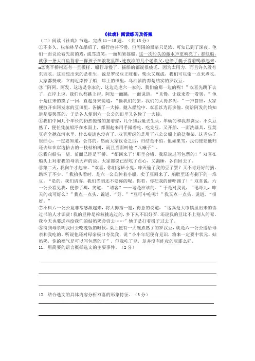 鲁迅《社戏》阅读练习及答案