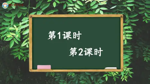 识字4 猜字谜(课件)