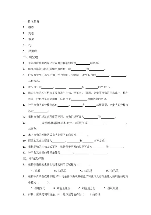植物学期中考试题