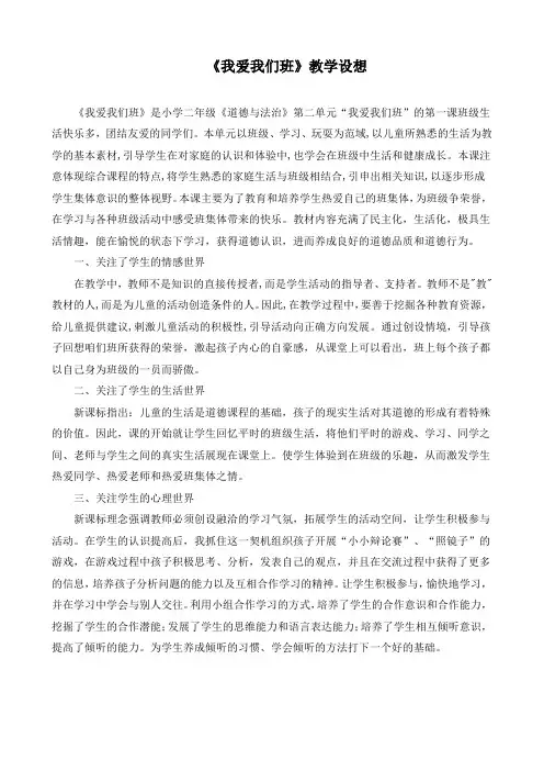 我爱我们班