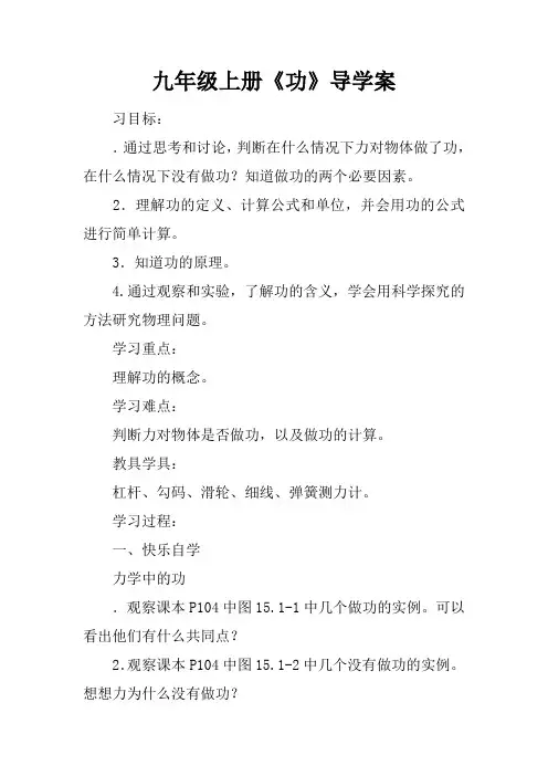 九年级上册《功》导学案