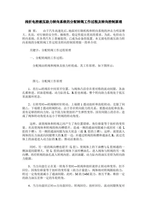 浅析电控液压助力转向系统的分配转阀工作过程及转向控制原理