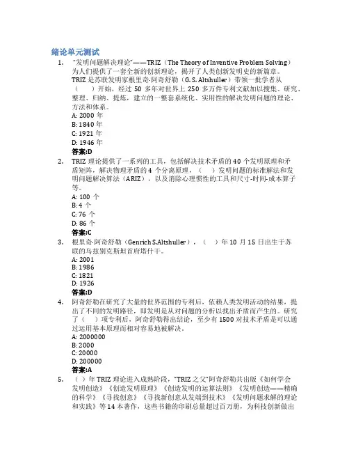 创新方法学智慧树知到答案章节测试2023年黑龙江科技大学