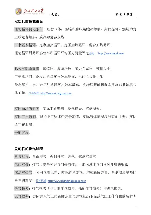 发动机原理与汽车理论_知识点