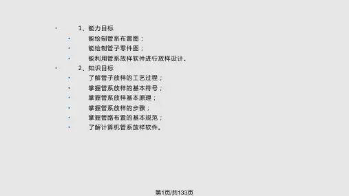 船舶管系放样PPT课件