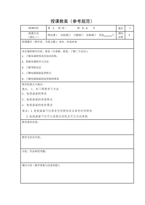 课程教案(模板)