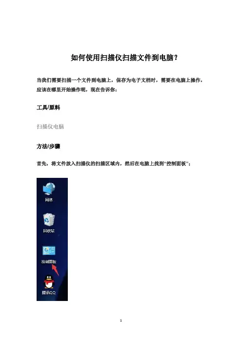 如何使用扫描仪扫描文件到电脑