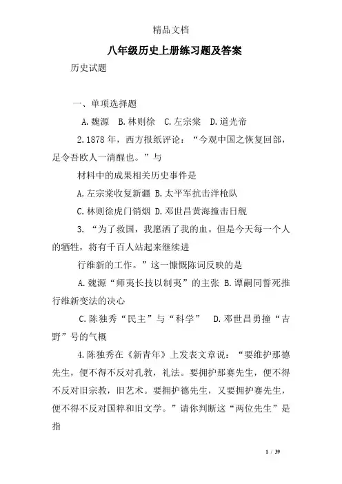 八年级历史上册练习题及答案