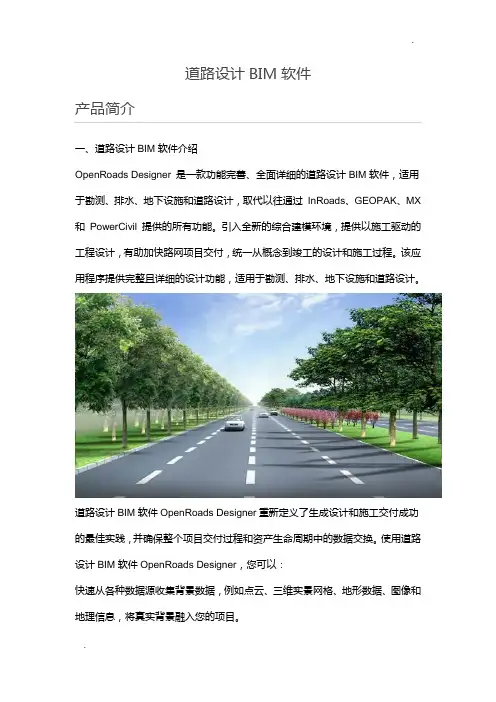 道路设计BIM软件