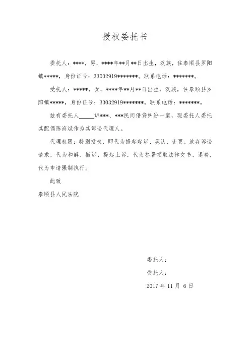 诉讼授权委托书