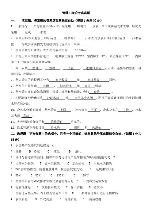 管道工考试考试试题.及答案()