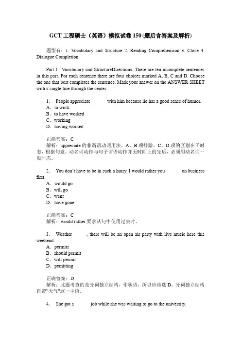 GCT工程硕士(英语)模拟试卷150(题后含答案及解析)
