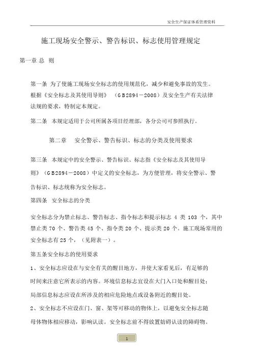 安全警示标牌、标语。