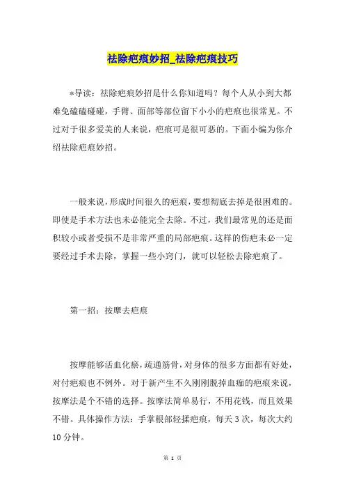 祛除疤痕妙招祛除疤痕技巧