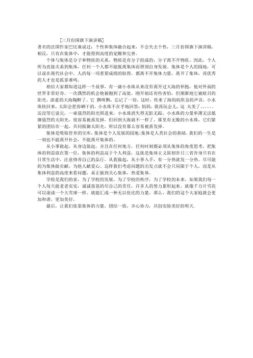 三月份国旗下演讲稿