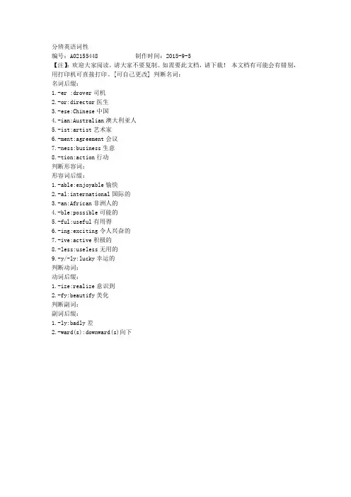 1分辨英语词性(适合初中、高中使用)