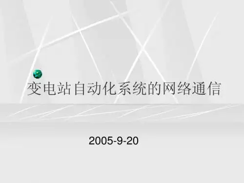 甘肃电力工程继电保护专业培训(打印版)