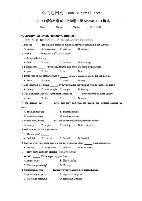 模块1：2011高一英语试题：Module1--3 单元测试(外研版必修1)