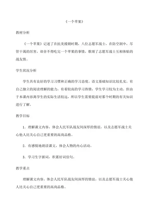 一个苹果(教案)