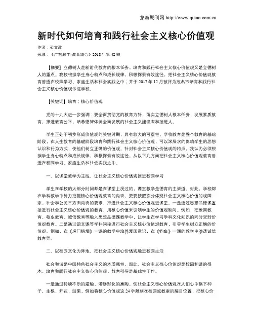 新时代如何培育和践行社会主义核心价值观