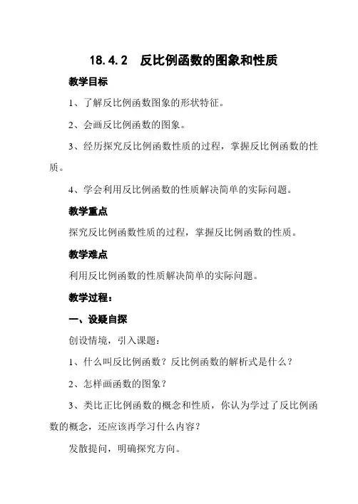 反比例函数的图象和性质