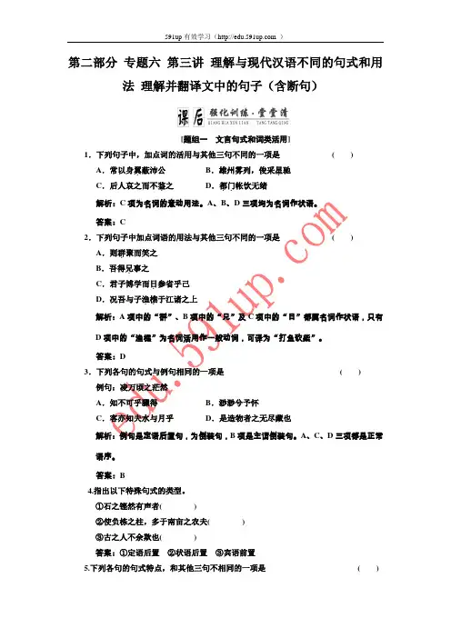 第二部分 专题六 第三讲 理解与现代汉语不同的句式和用法 理解并翻译文中的句子(含断句)