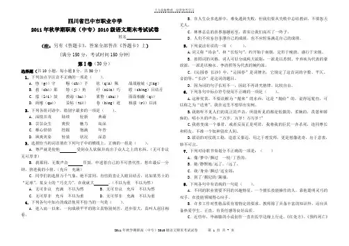 2011秋学期高2010级语文期末试题(职高与中专)