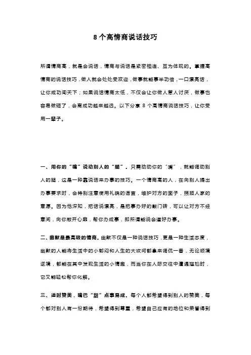 8个高情商说话技巧